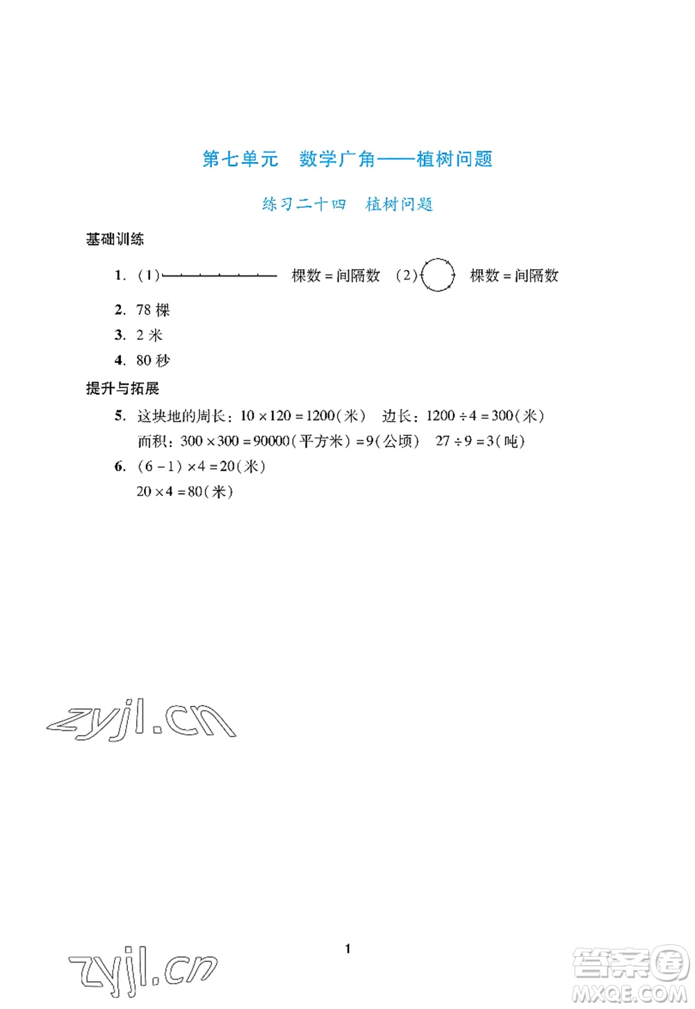 廣州出版社2022陽光學(xué)業(yè)評價(jià)五年級數(shù)學(xué)上冊人教版答案
