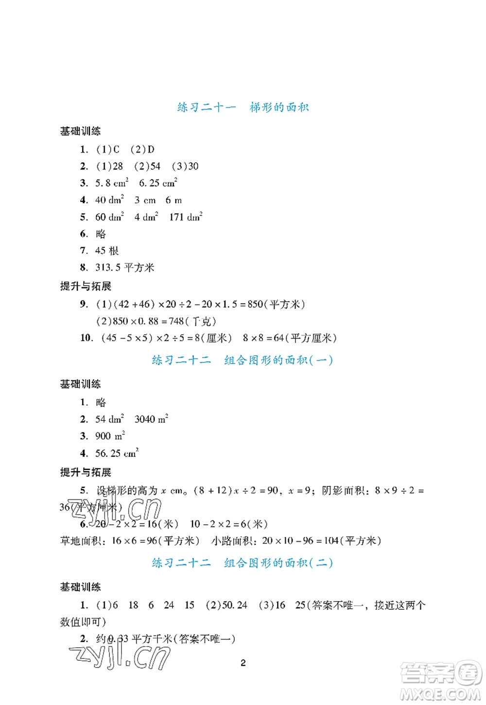 廣州出版社2022陽光學(xué)業(yè)評價(jià)五年級數(shù)學(xué)上冊人教版答案
