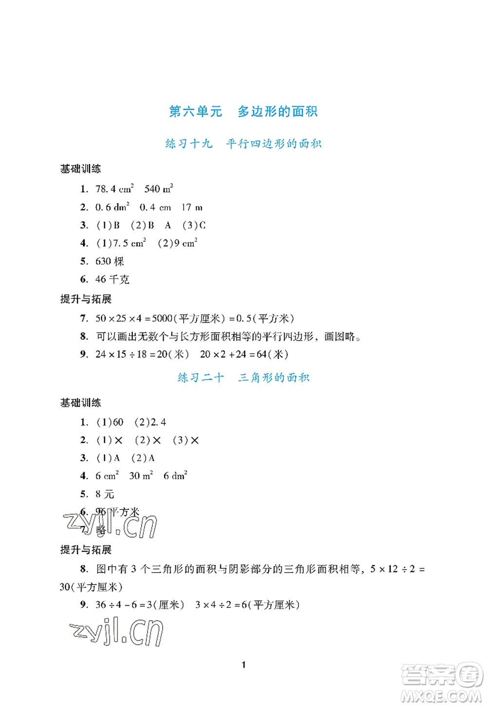 廣州出版社2022陽光學(xué)業(yè)評價(jià)五年級數(shù)學(xué)上冊人教版答案