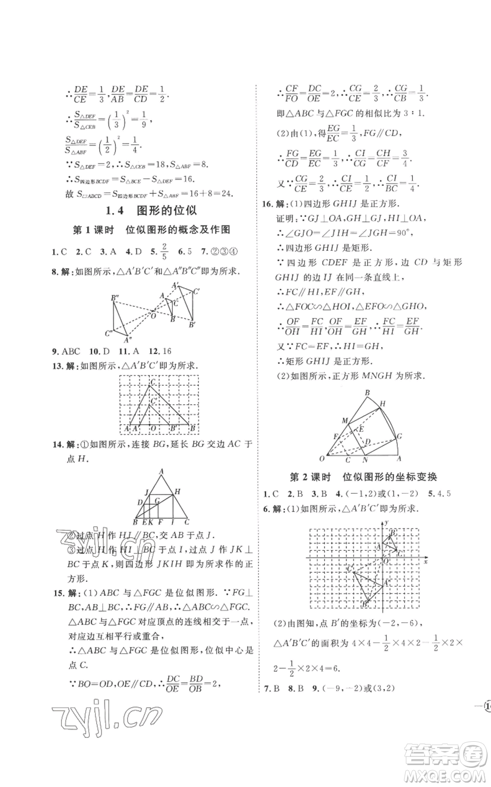 延邊教育出版社2022秋季優(yōu)+學(xué)案課時(shí)通九年級(jí)上冊(cè)數(shù)學(xué)青島版濰坊專版參考答案