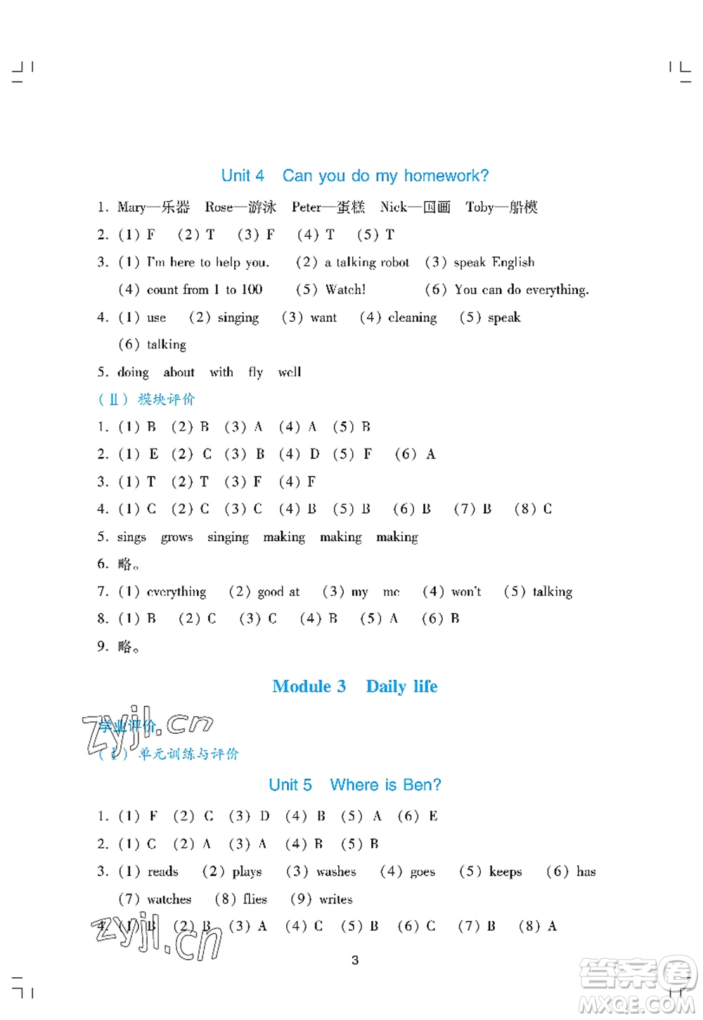 廣州出版社2022陽光學(xué)業(yè)評價五年級英語上冊教科版答案