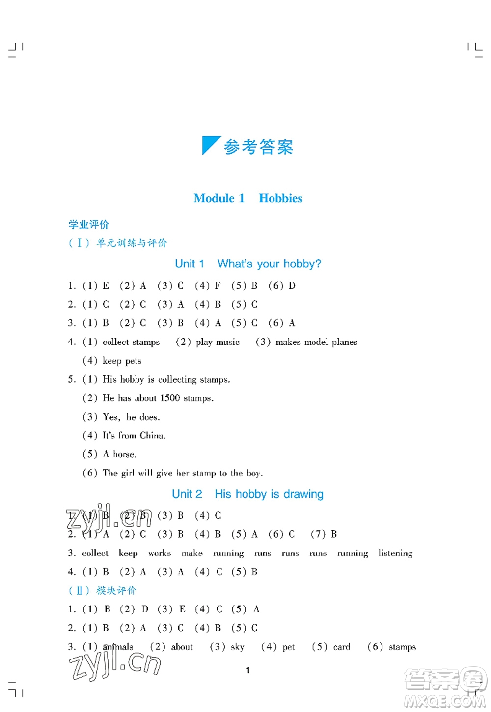 廣州出版社2022陽光學(xué)業(yè)評價五年級英語上冊教科版答案
