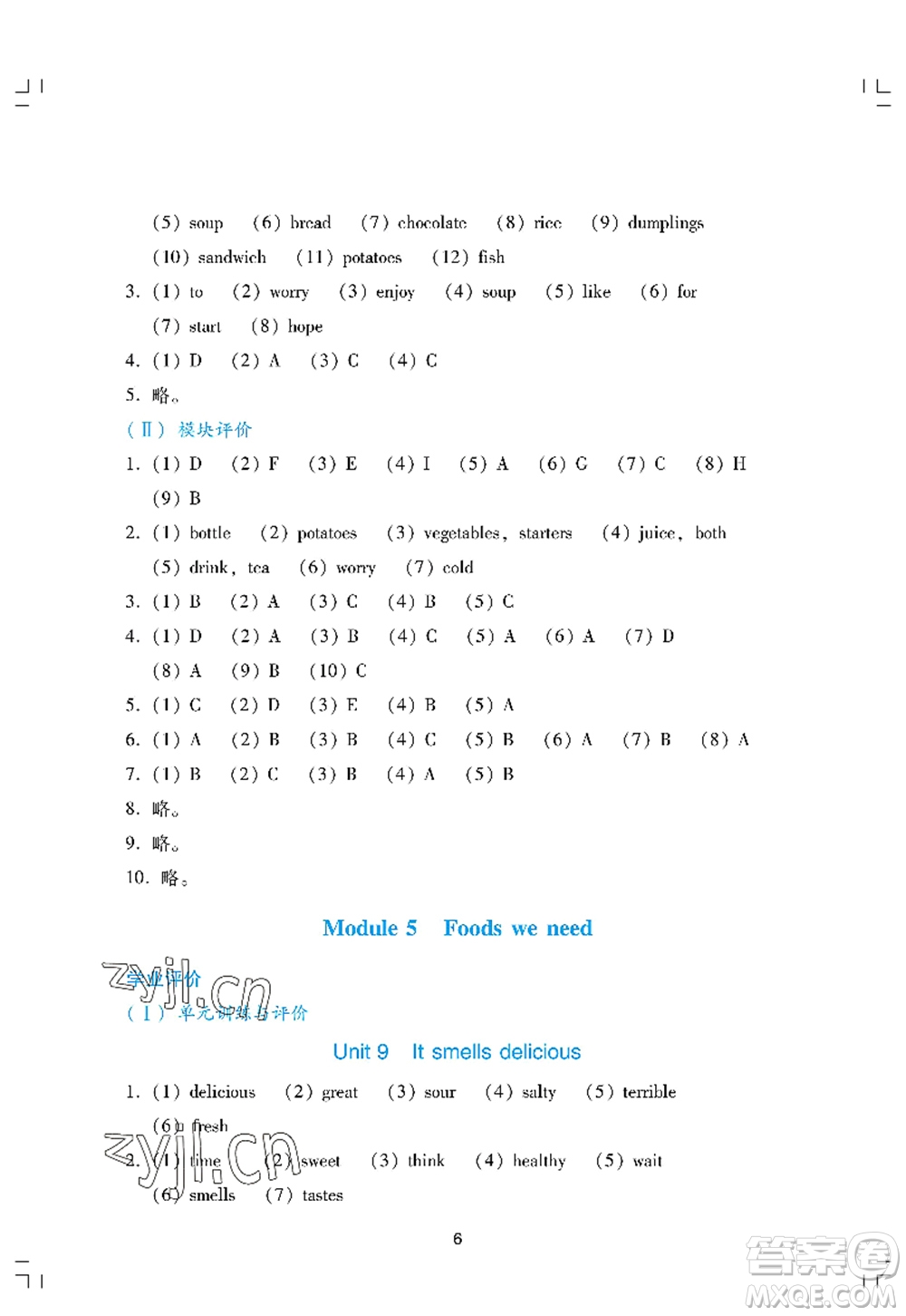 廣州出版社2022陽光學(xué)業(yè)評價五年級英語上冊教科版答案