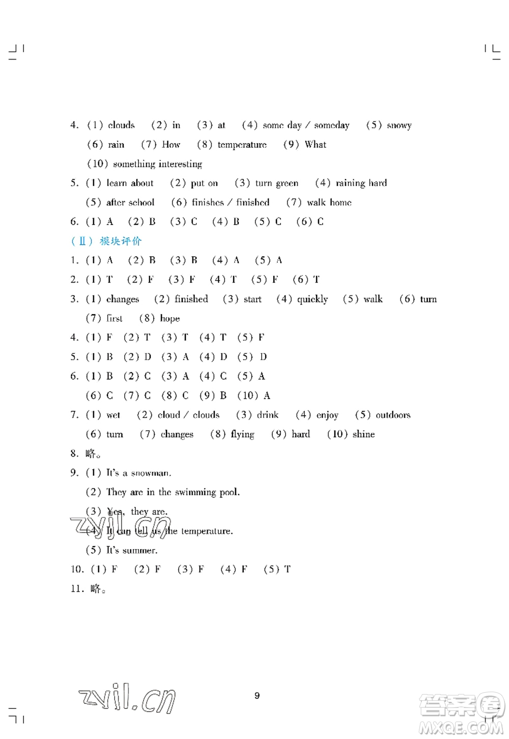 廣州出版社2022陽光學(xué)業(yè)評價五年級英語上冊教科版答案