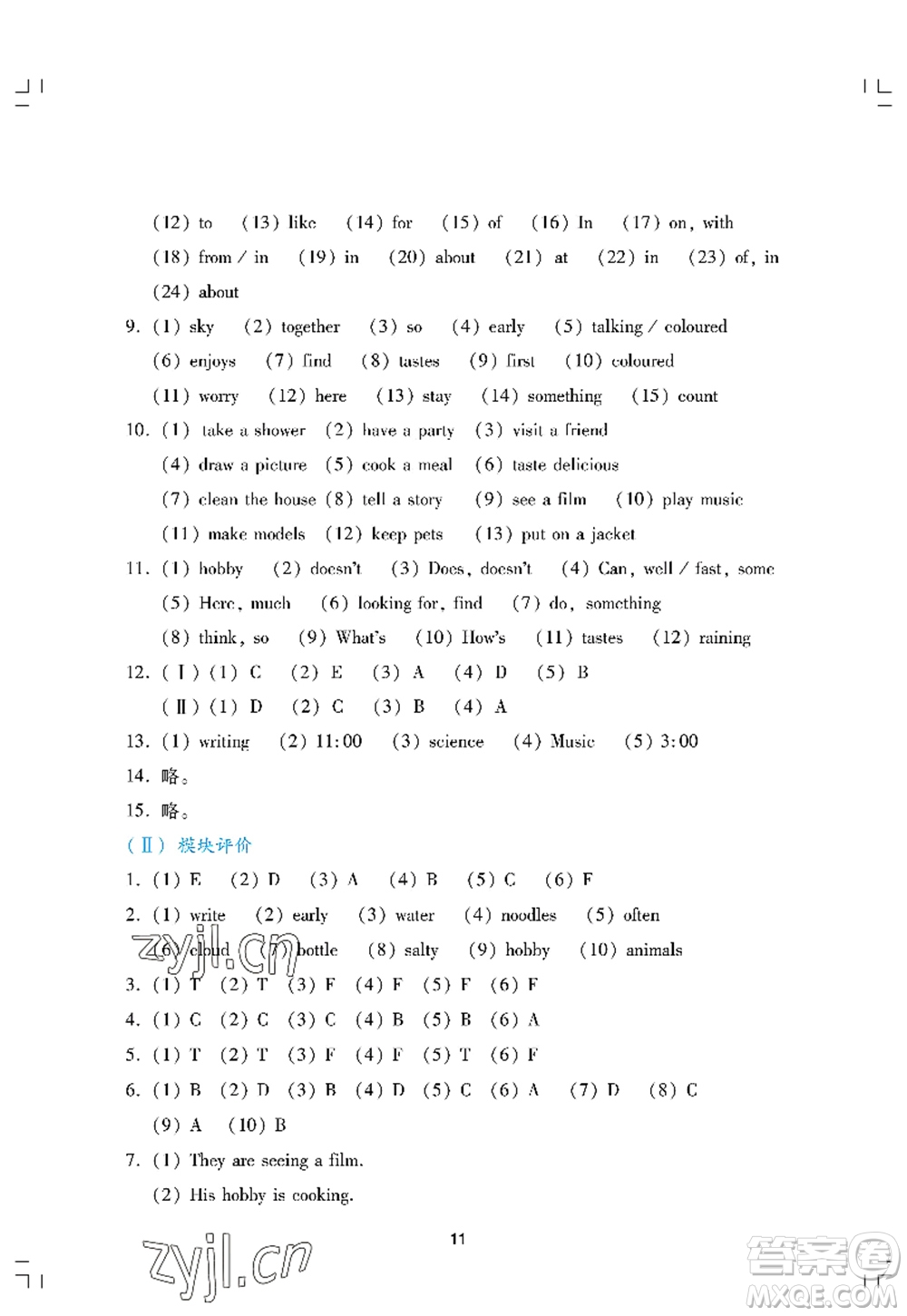 廣州出版社2022陽光學(xué)業(yè)評價五年級英語上冊教科版答案