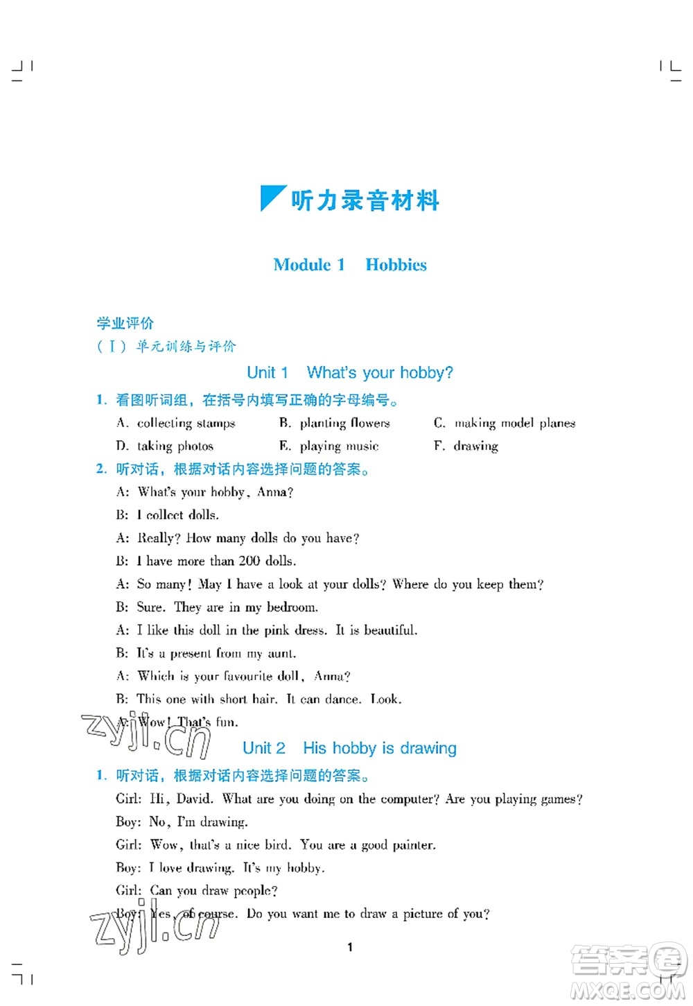 廣州出版社2022陽光學(xué)業(yè)評價五年級英語上冊教科版答案