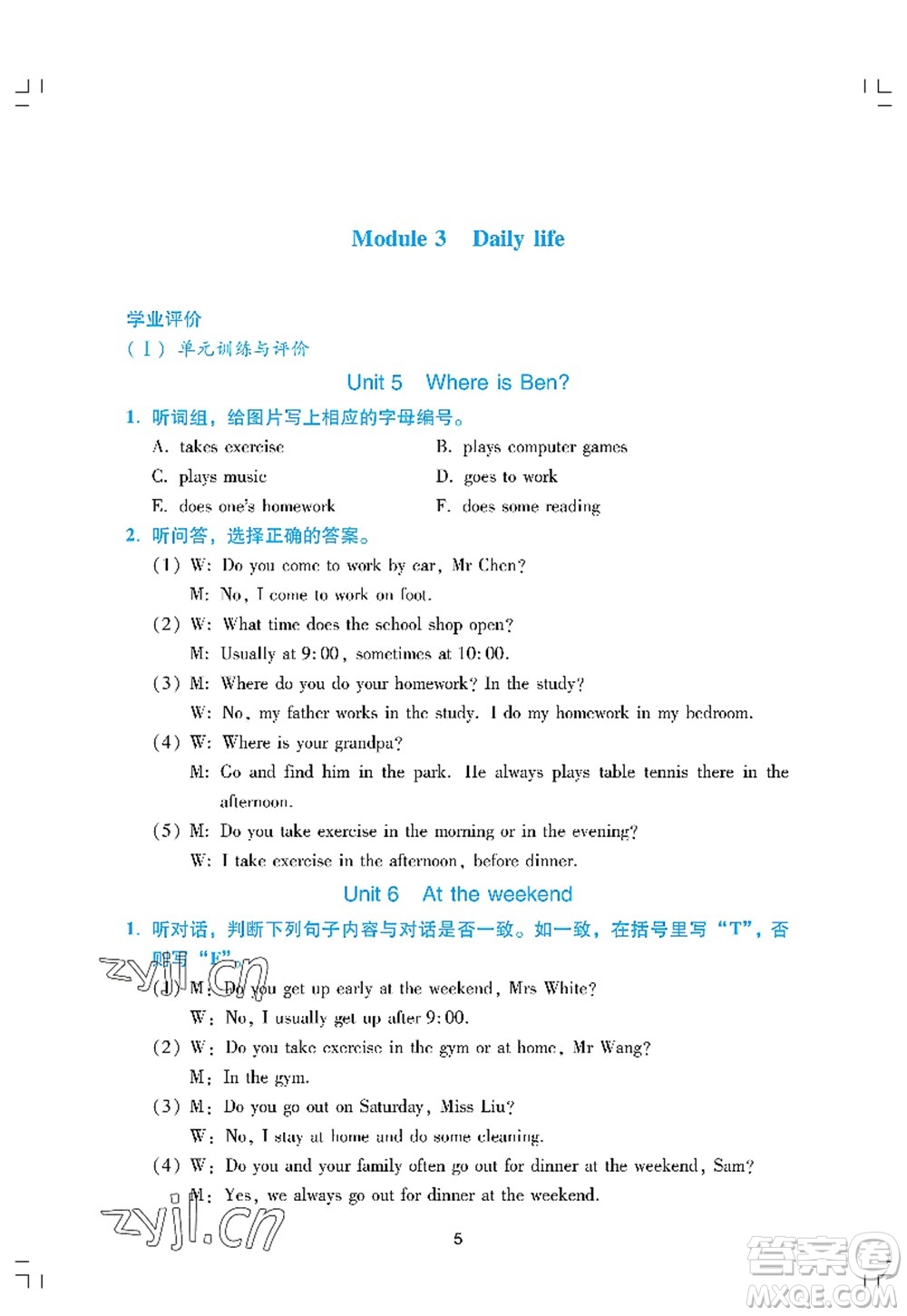 廣州出版社2022陽光學(xué)業(yè)評價五年級英語上冊教科版答案