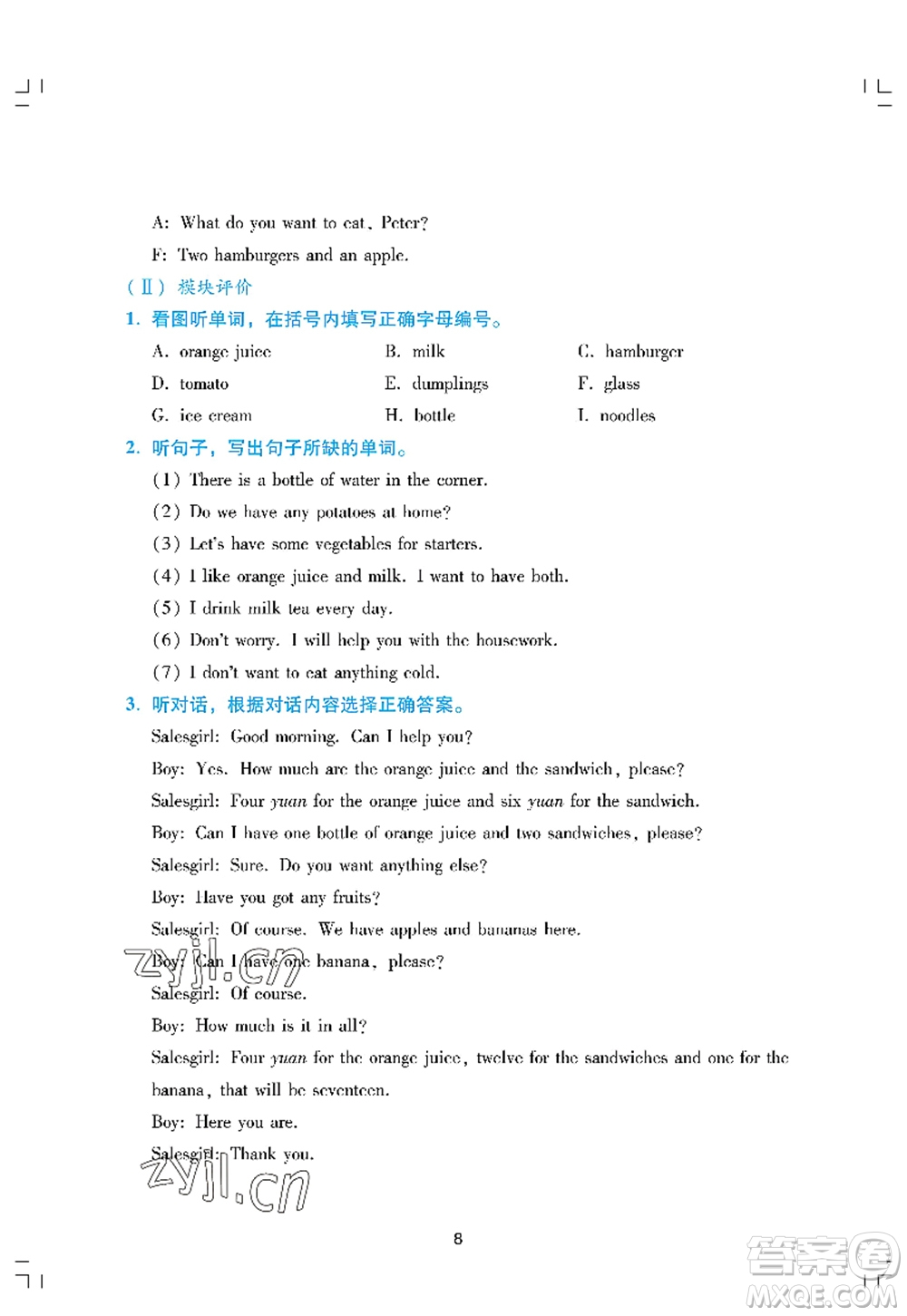 廣州出版社2022陽光學(xué)業(yè)評價五年級英語上冊教科版答案