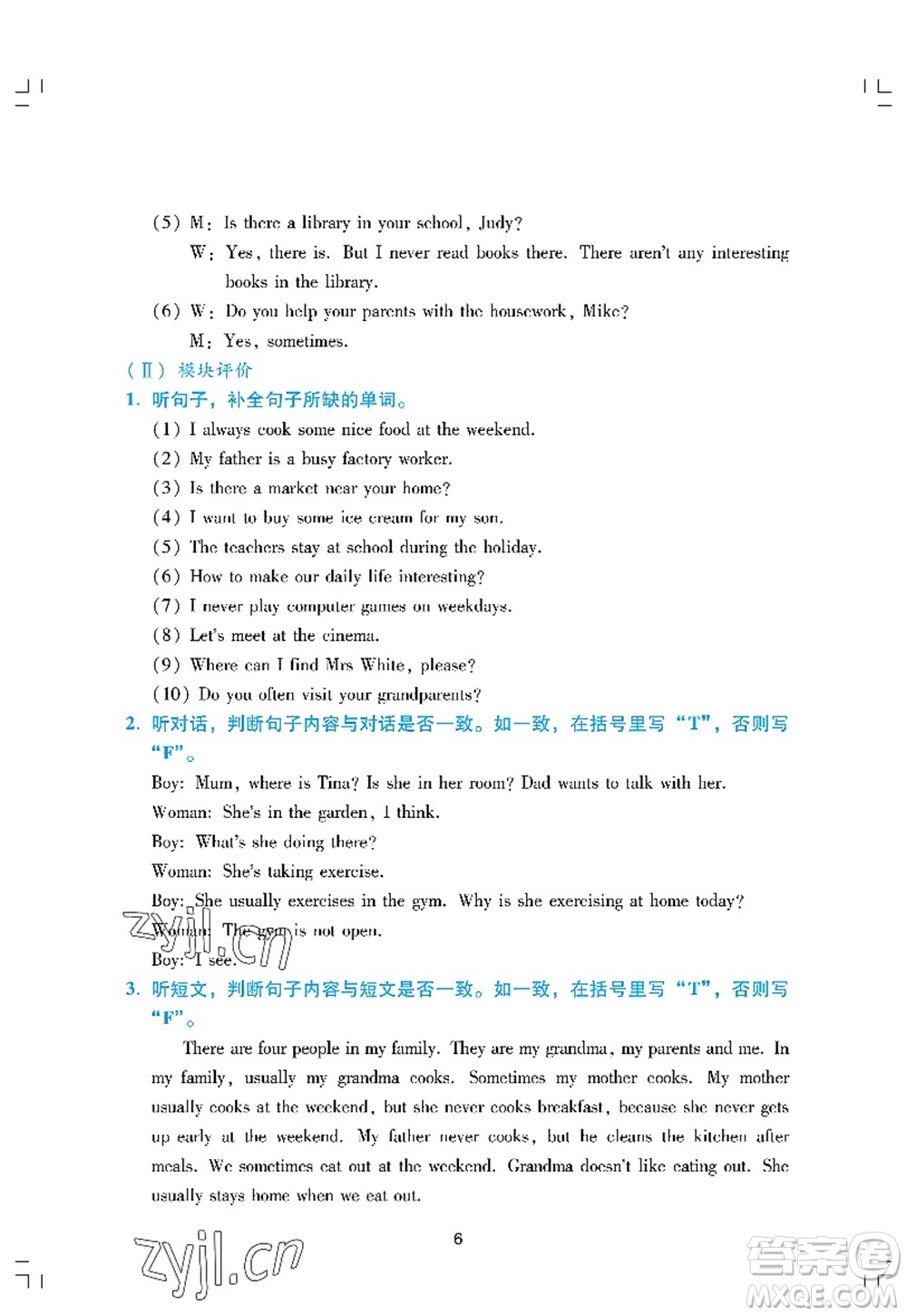 廣州出版社2022陽光學(xué)業(yè)評價五年級英語上冊教科版答案