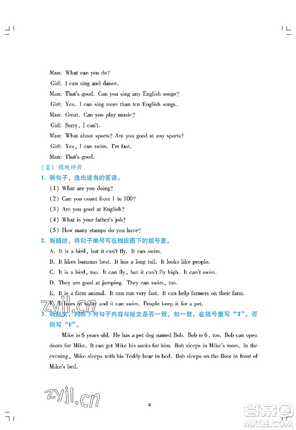 廣州出版社2022陽光學(xué)業(yè)評價五年級英語上冊教科版答案