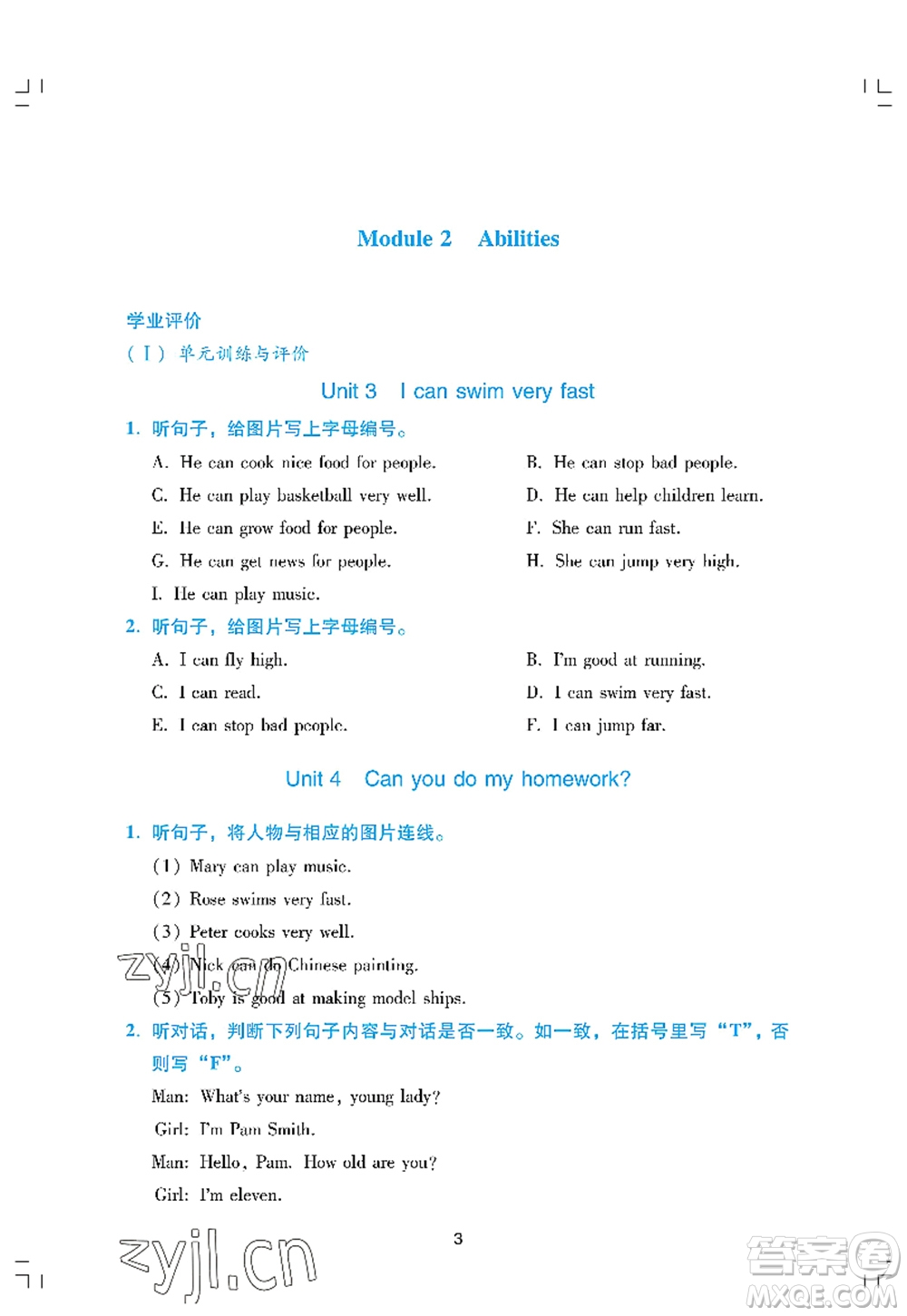 廣州出版社2022陽光學(xué)業(yè)評價五年級英語上冊教科版答案