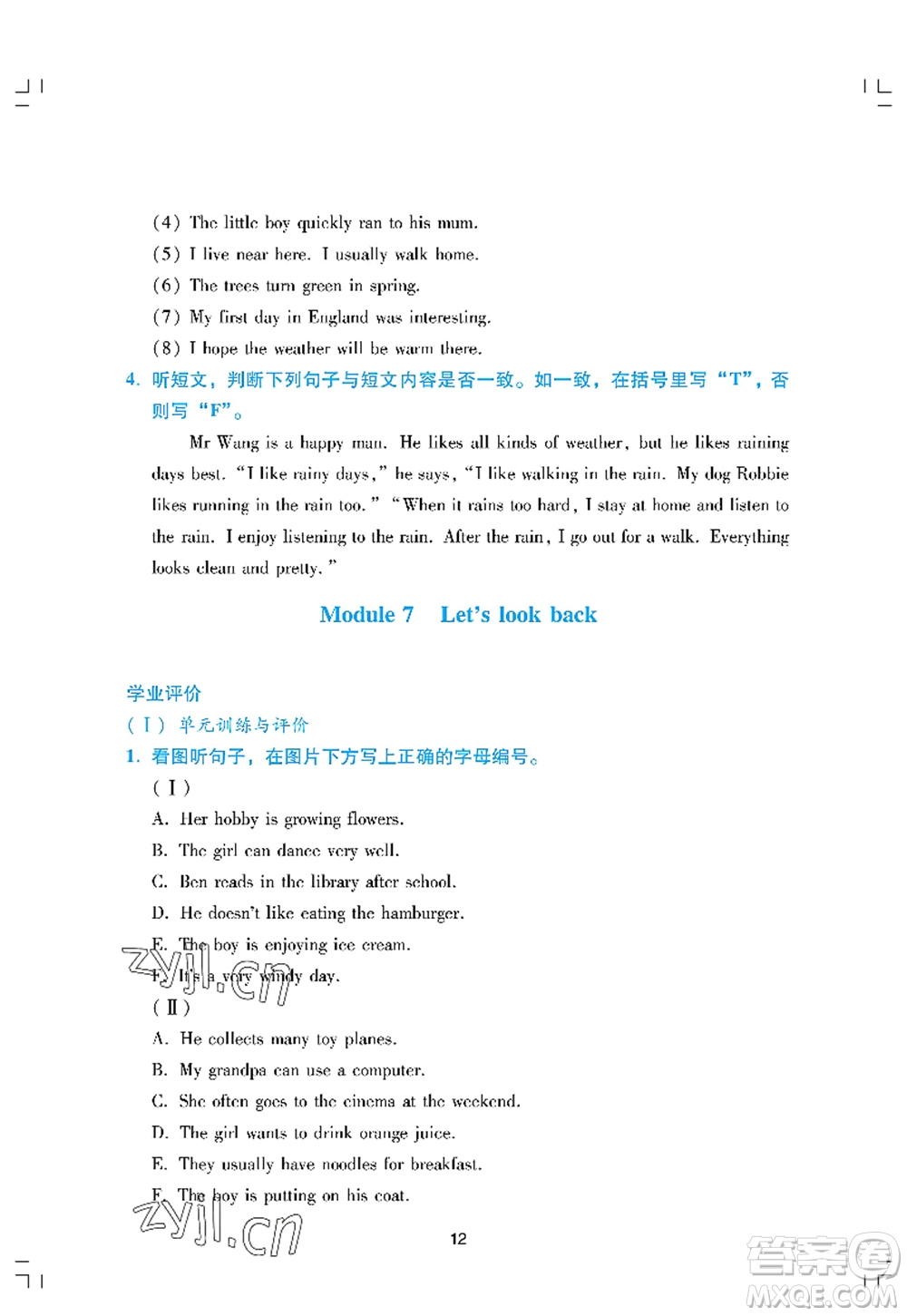 廣州出版社2022陽光學(xué)業(yè)評價五年級英語上冊教科版答案