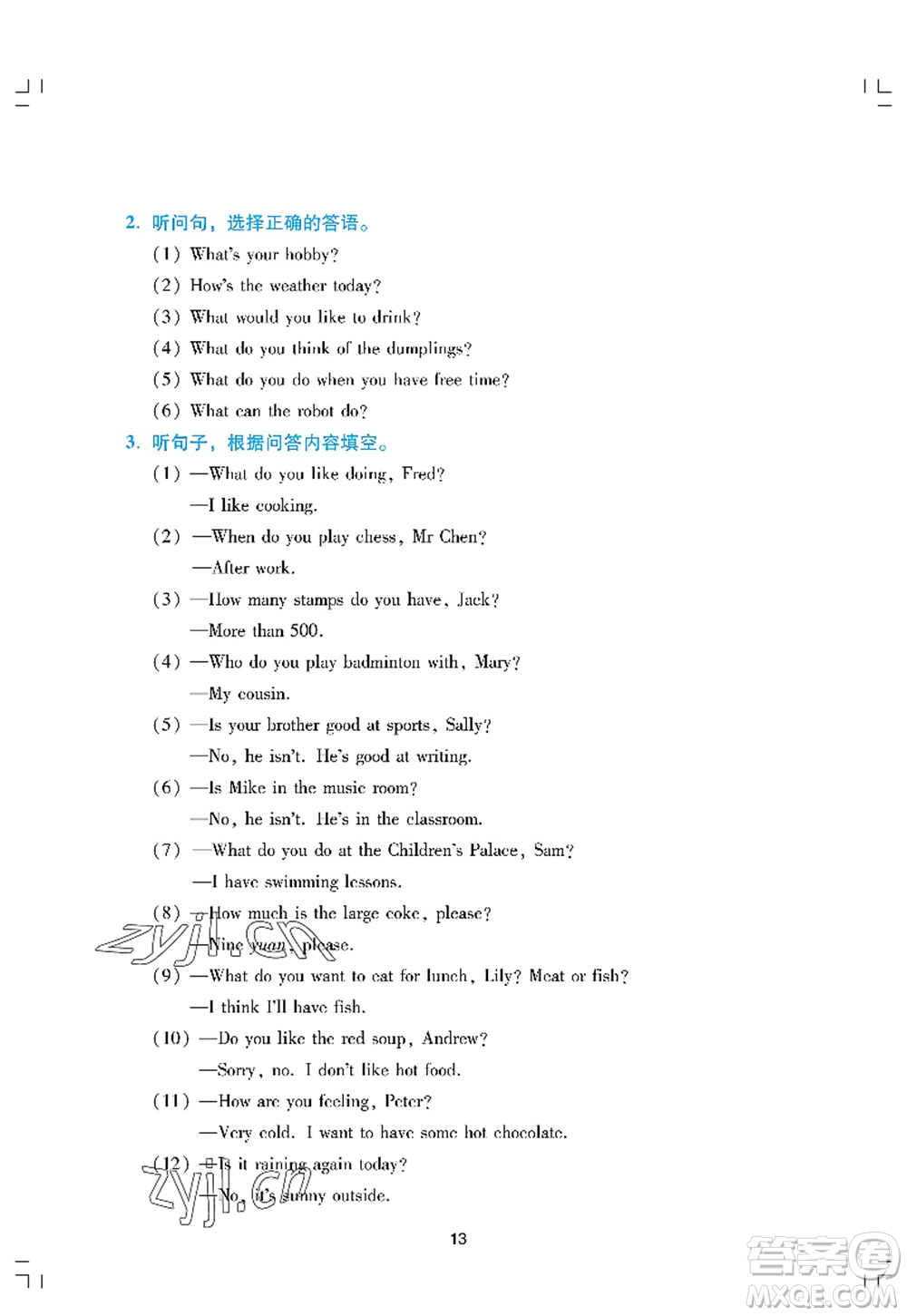 廣州出版社2022陽光學(xué)業(yè)評價五年級英語上冊教科版答案