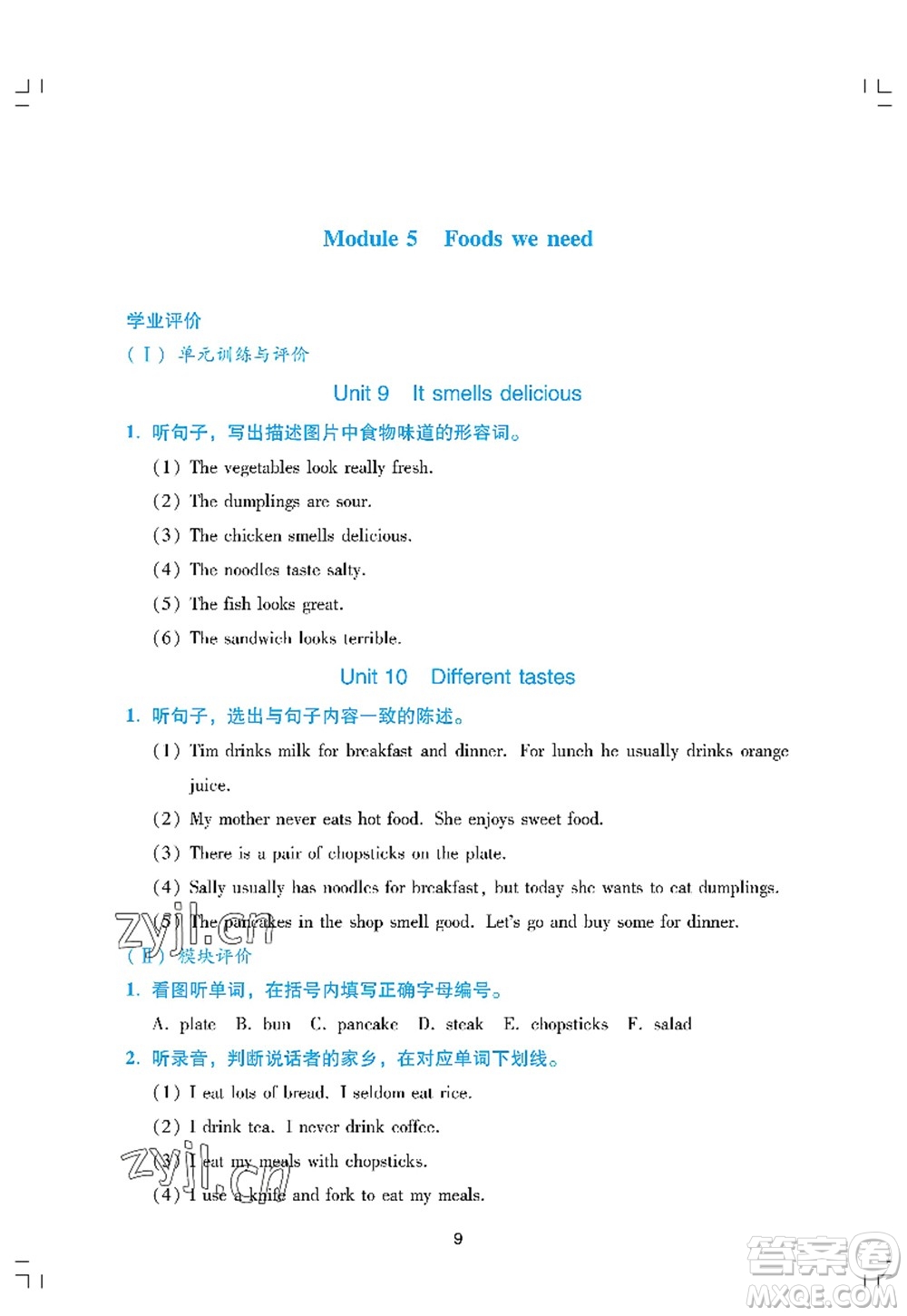 廣州出版社2022陽光學(xué)業(yè)評價五年級英語上冊教科版答案