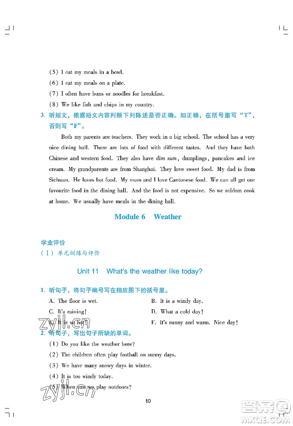 廣州出版社2022陽光學(xué)業(yè)評價五年級英語上冊教科版答案