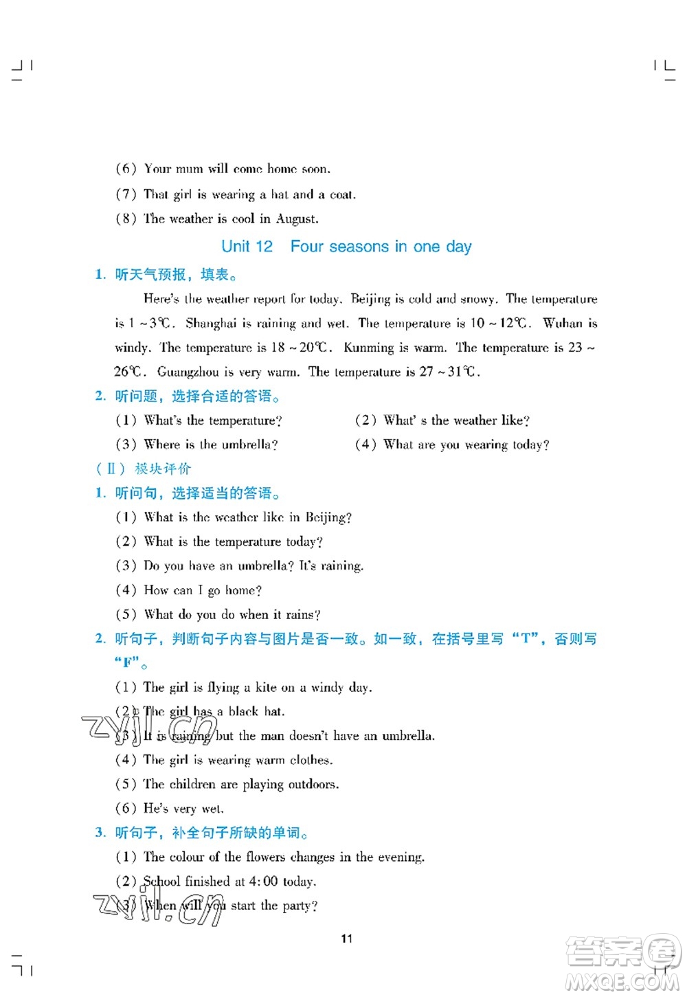 廣州出版社2022陽光學(xué)業(yè)評價五年級英語上冊教科版答案
