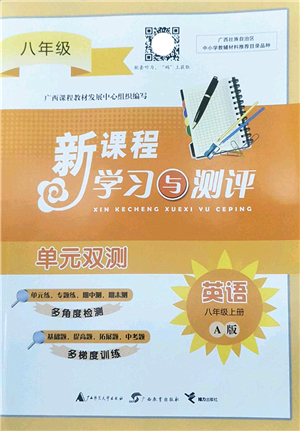 廣西師范大學(xué)出版社2022新課程學(xué)習(xí)與測(cè)評(píng)單元雙測(cè)八年級(jí)英語(yǔ)上冊(cè)A人教版答案