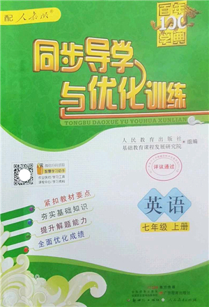 新世紀出版社2022同步導學與優(yōu)化訓練七年級英語上冊人教版答案