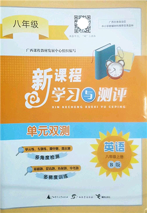 廣西師范大學(xué)出版社2022新課程學(xué)習(xí)與測(cè)評(píng)單元雙測(cè)八年級(jí)英語(yǔ)上冊(cè)B外研版答案
