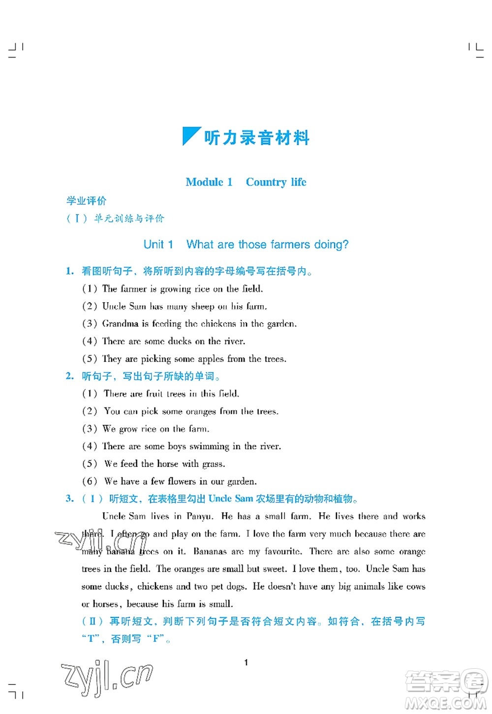 廣州出版社2022陽(yáng)光學(xué)業(yè)評(píng)價(jià)六年級(jí)英語(yǔ)上冊(cè)教科版答案