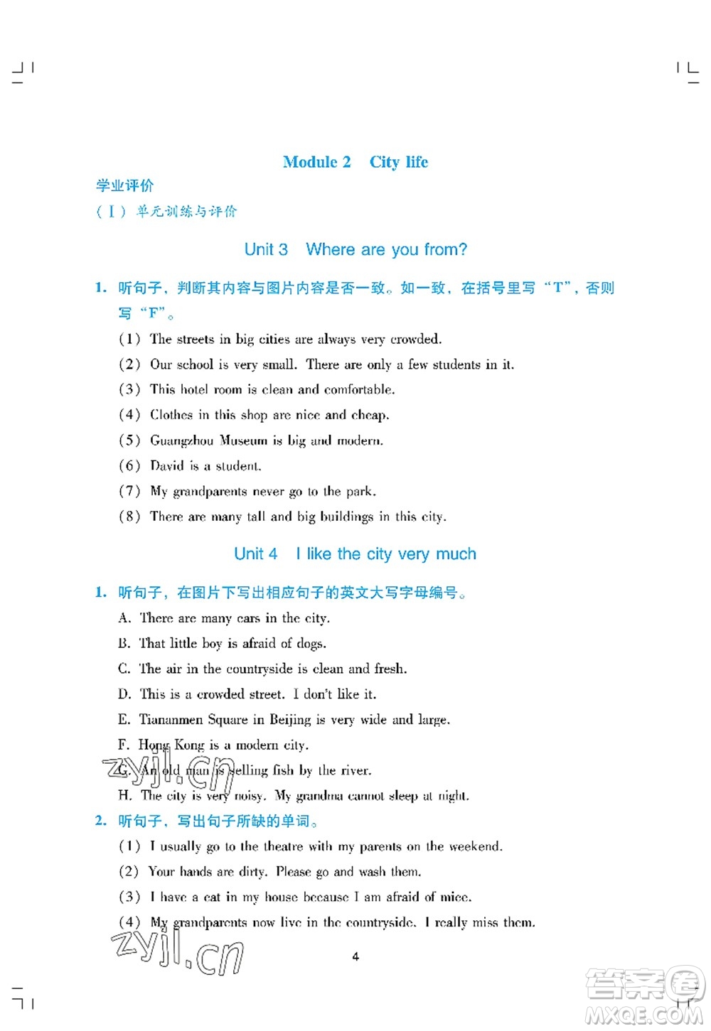 廣州出版社2022陽(yáng)光學(xué)業(yè)評(píng)價(jià)六年級(jí)英語(yǔ)上冊(cè)教科版答案
