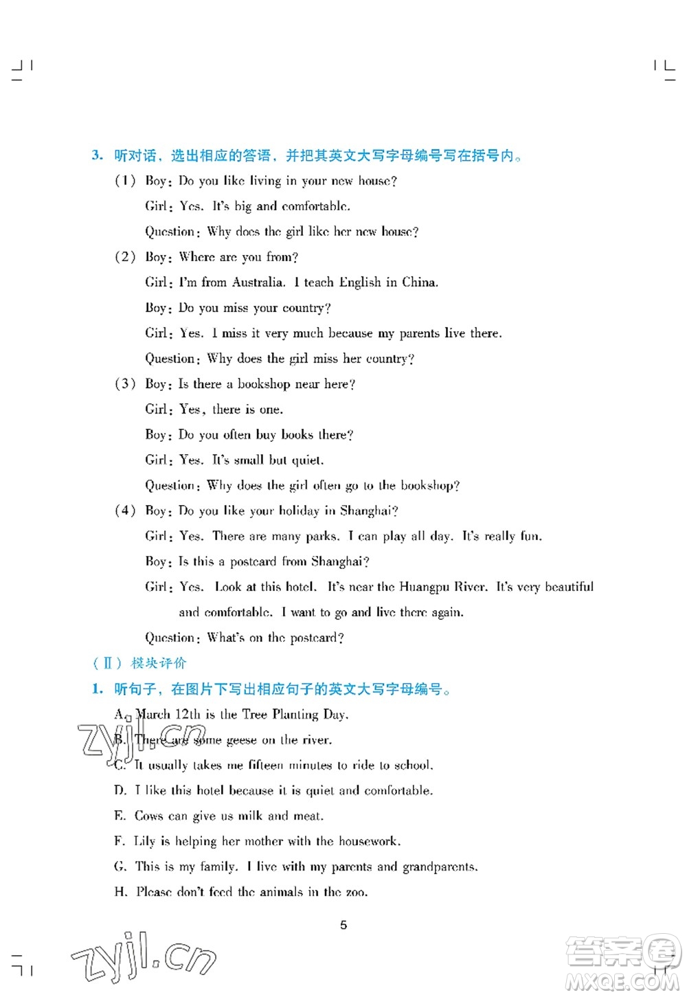 廣州出版社2022陽(yáng)光學(xué)業(yè)評(píng)價(jià)六年級(jí)英語(yǔ)上冊(cè)教科版答案