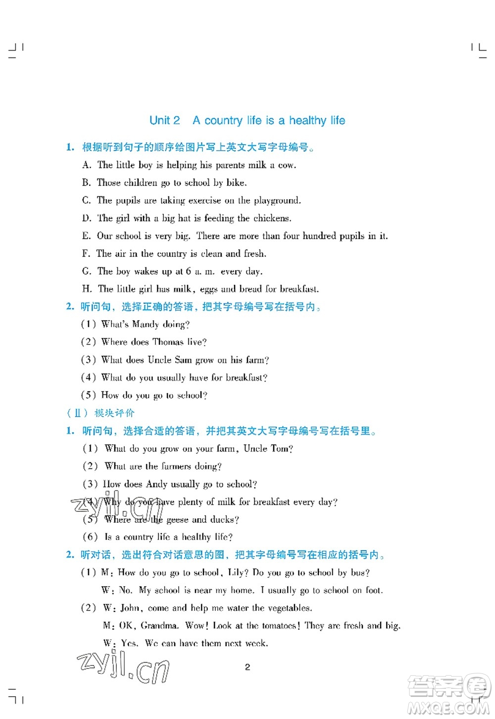 廣州出版社2022陽(yáng)光學(xué)業(yè)評(píng)價(jià)六年級(jí)英語(yǔ)上冊(cè)教科版答案
