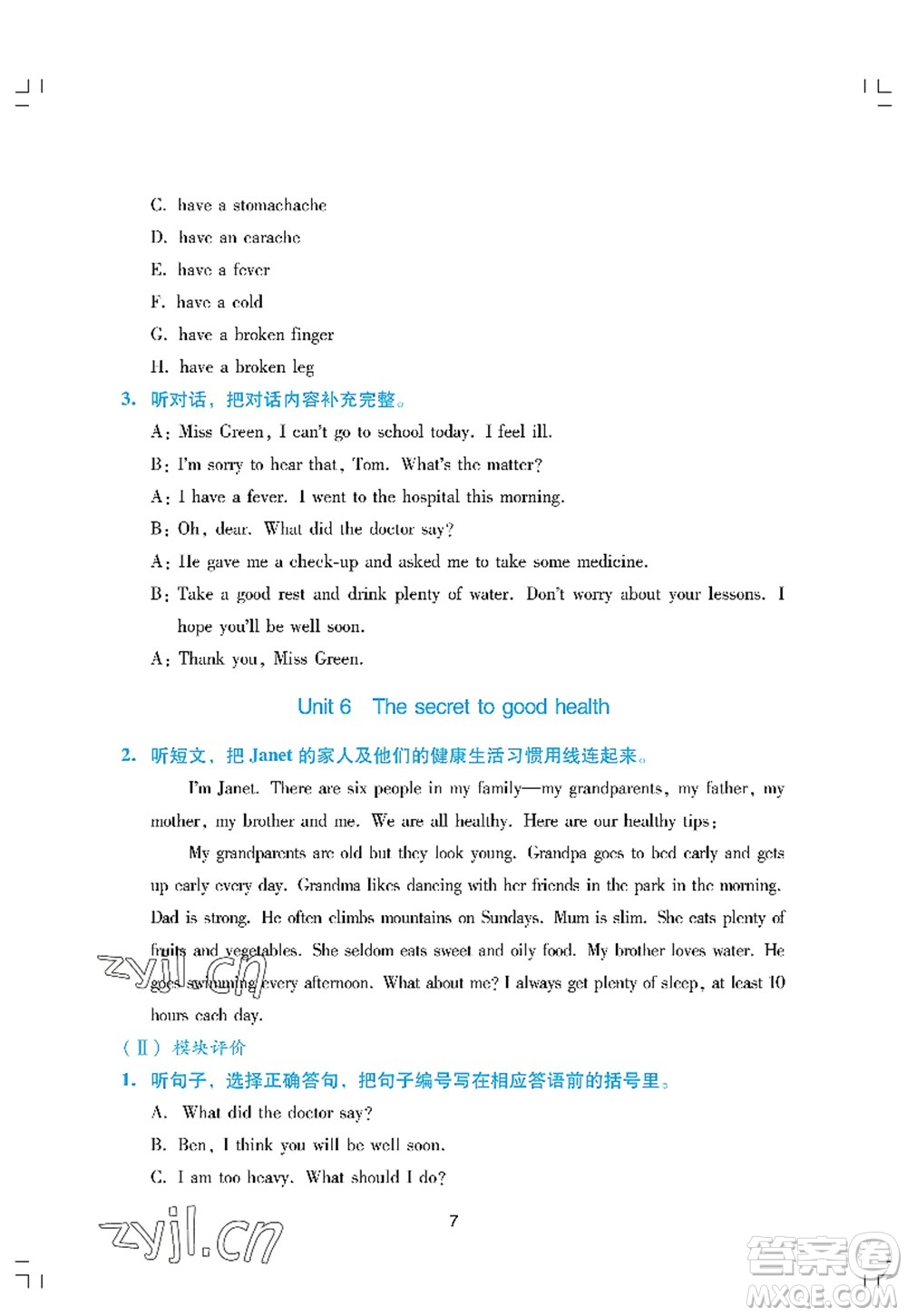 廣州出版社2022陽(yáng)光學(xué)業(yè)評(píng)價(jià)六年級(jí)英語(yǔ)上冊(cè)教科版答案