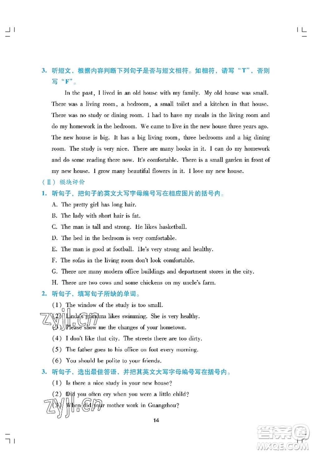 廣州出版社2022陽(yáng)光學(xué)業(yè)評(píng)價(jià)六年級(jí)英語(yǔ)上冊(cè)教科版答案