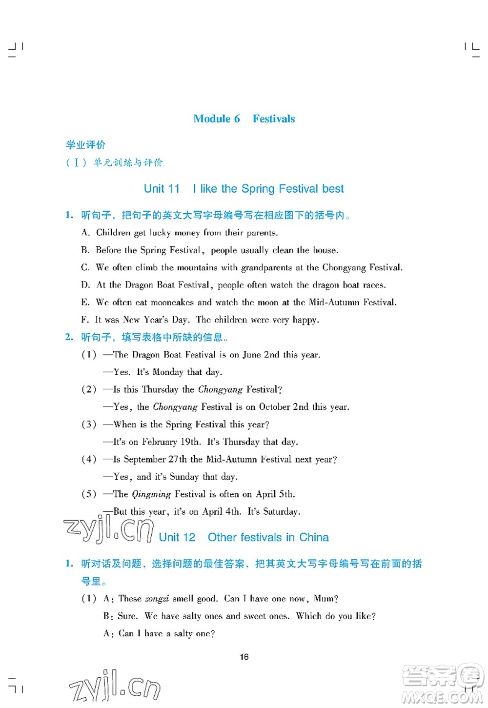 廣州出版社2022陽(yáng)光學(xué)業(yè)評(píng)價(jià)六年級(jí)英語(yǔ)上冊(cè)教科版答案