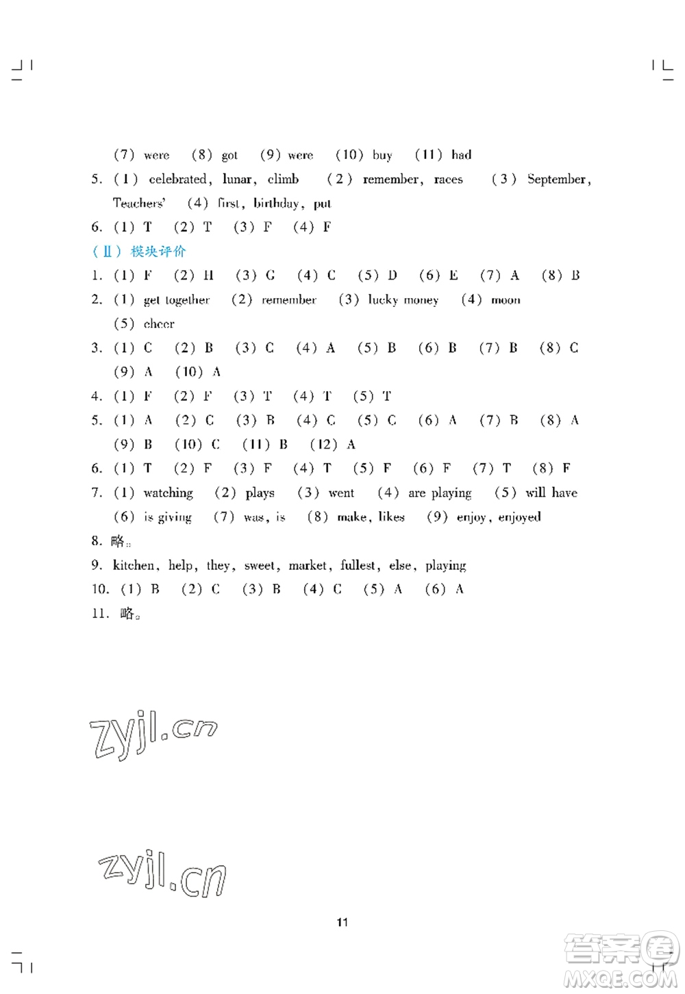 廣州出版社2022陽(yáng)光學(xué)業(yè)評(píng)價(jià)六年級(jí)英語(yǔ)上冊(cè)教科版答案