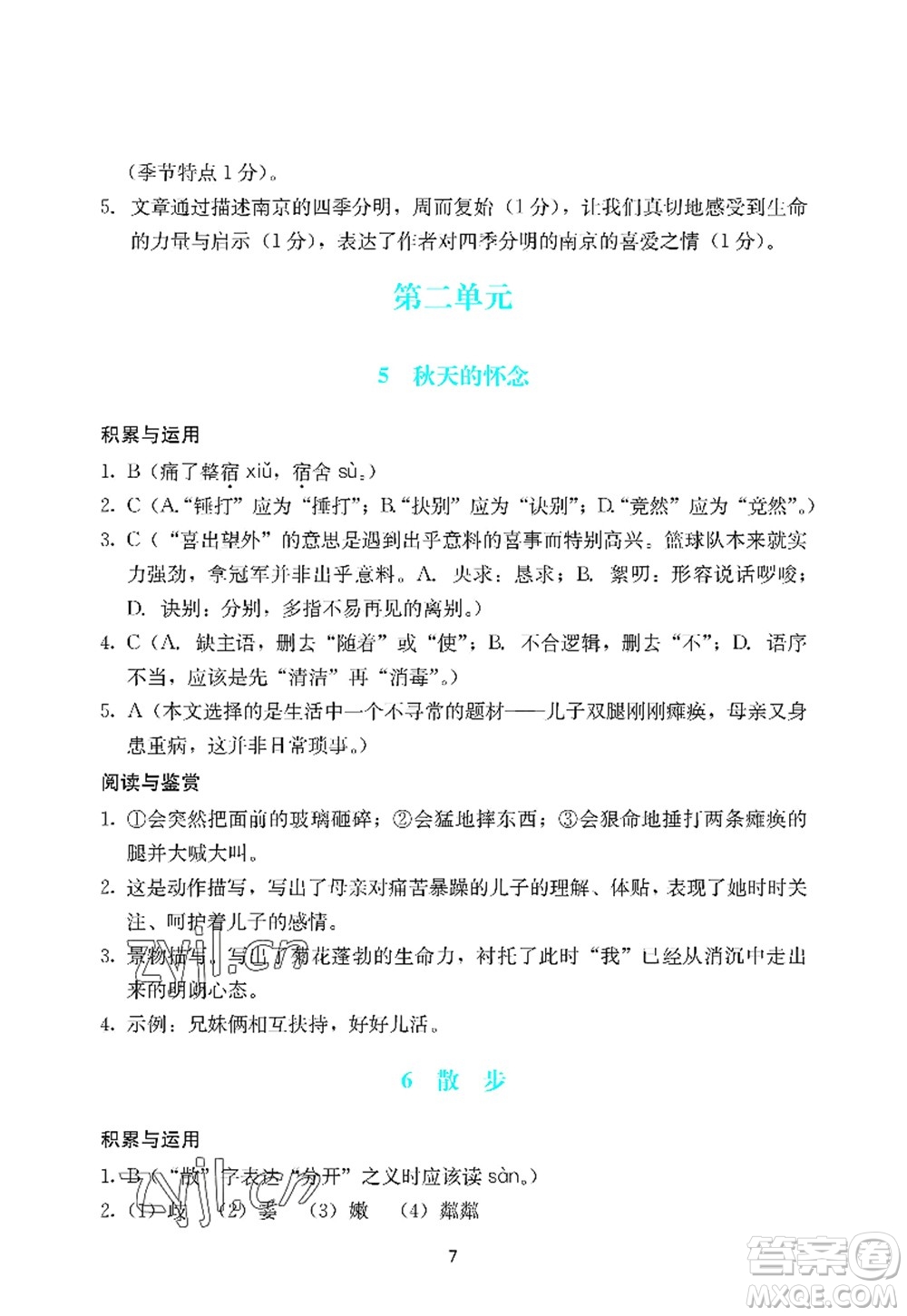廣州出版社2022陽(yáng)光學(xué)業(yè)評(píng)價(jià)七年級(jí)語(yǔ)文上冊(cè)人教版答案