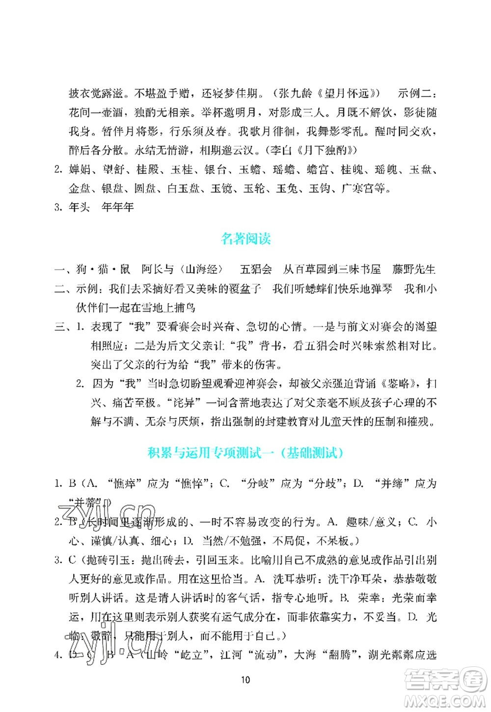 廣州出版社2022陽(yáng)光學(xué)業(yè)評(píng)價(jià)七年級(jí)語(yǔ)文上冊(cè)人教版答案