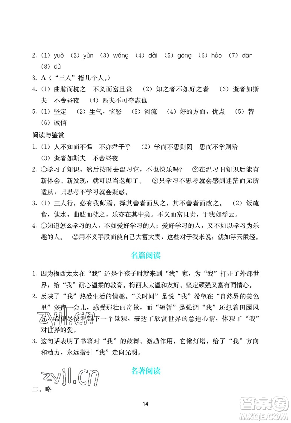 廣州出版社2022陽(yáng)光學(xué)業(yè)評(píng)價(jià)七年級(jí)語(yǔ)文上冊(cè)人教版答案