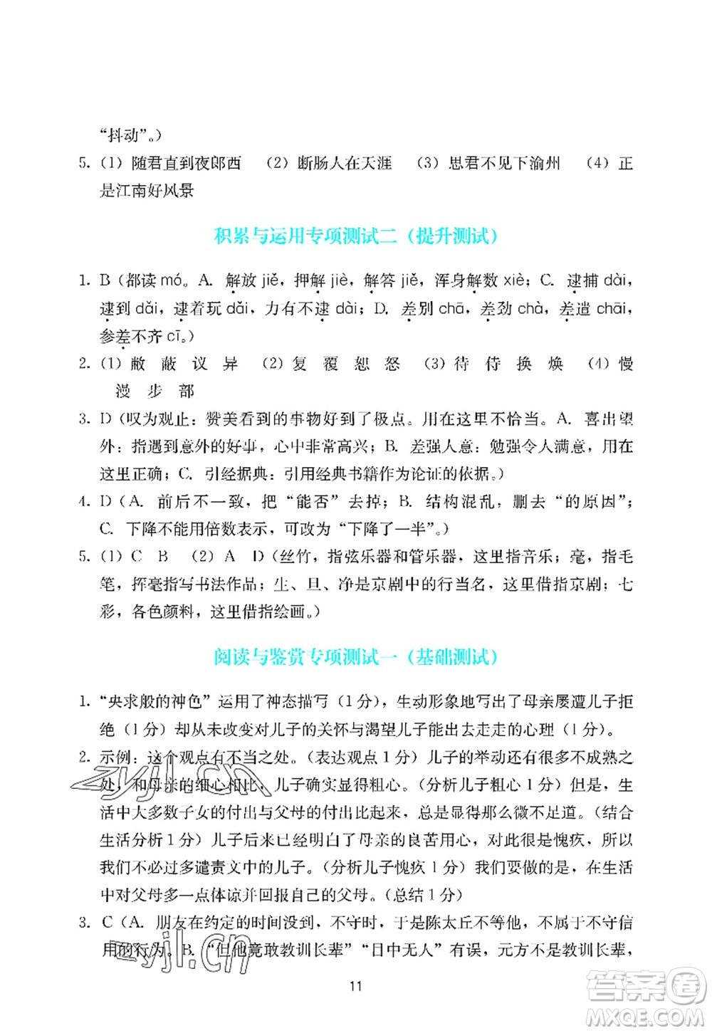 廣州出版社2022陽(yáng)光學(xué)業(yè)評(píng)價(jià)七年級(jí)語(yǔ)文上冊(cè)人教版答案