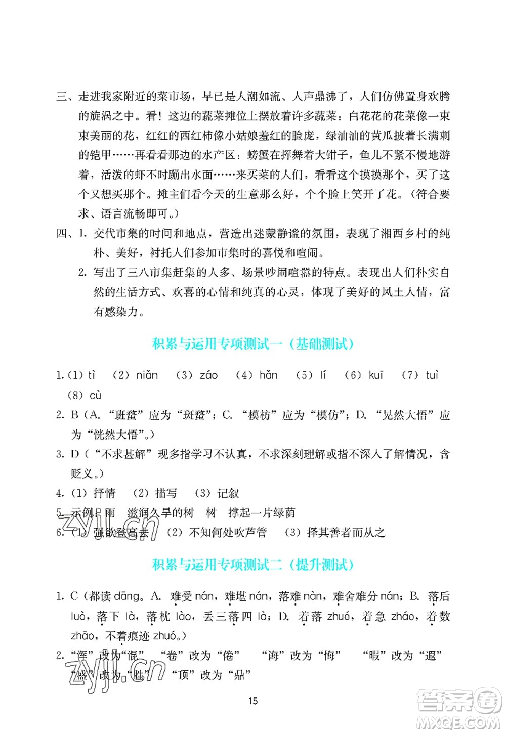 廣州出版社2022陽(yáng)光學(xué)業(yè)評(píng)價(jià)七年級(jí)語(yǔ)文上冊(cè)人教版答案