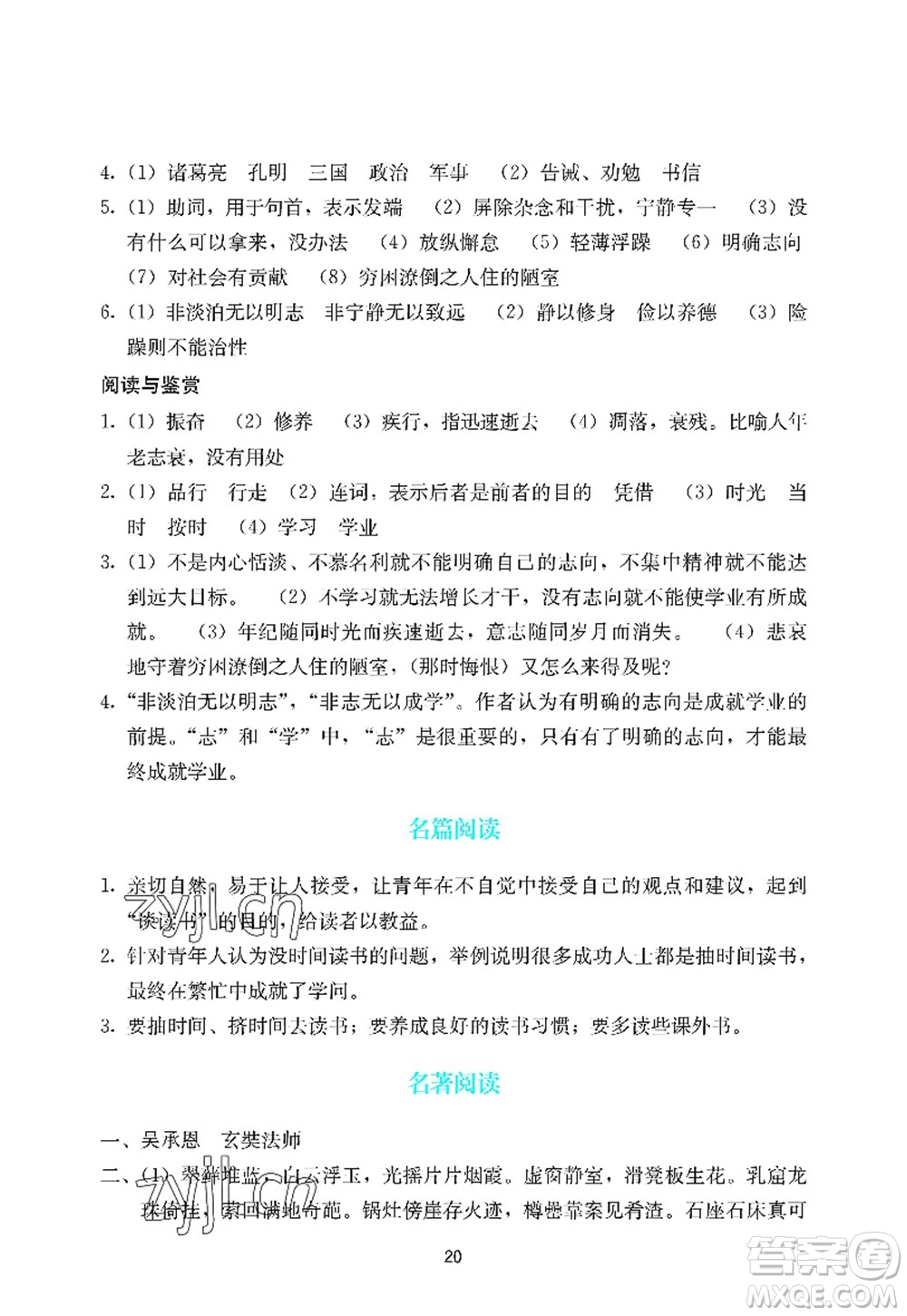 廣州出版社2022陽(yáng)光學(xué)業(yè)評(píng)價(jià)七年級(jí)語(yǔ)文上冊(cè)人教版答案