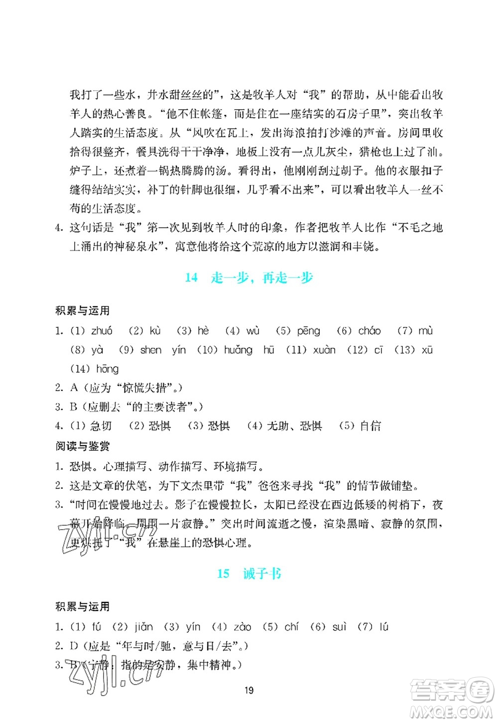 廣州出版社2022陽(yáng)光學(xué)業(yè)評(píng)價(jià)七年級(jí)語(yǔ)文上冊(cè)人教版答案