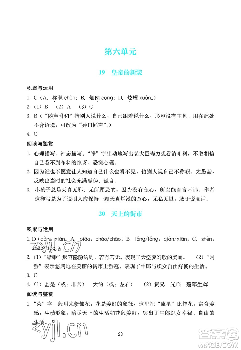 廣州出版社2022陽(yáng)光學(xué)業(yè)評(píng)價(jià)七年級(jí)語(yǔ)文上冊(cè)人教版答案