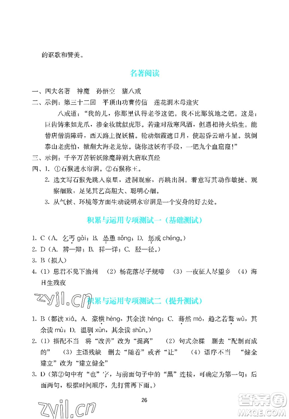 廣州出版社2022陽(yáng)光學(xué)業(yè)評(píng)價(jià)七年級(jí)語(yǔ)文上冊(cè)人教版答案