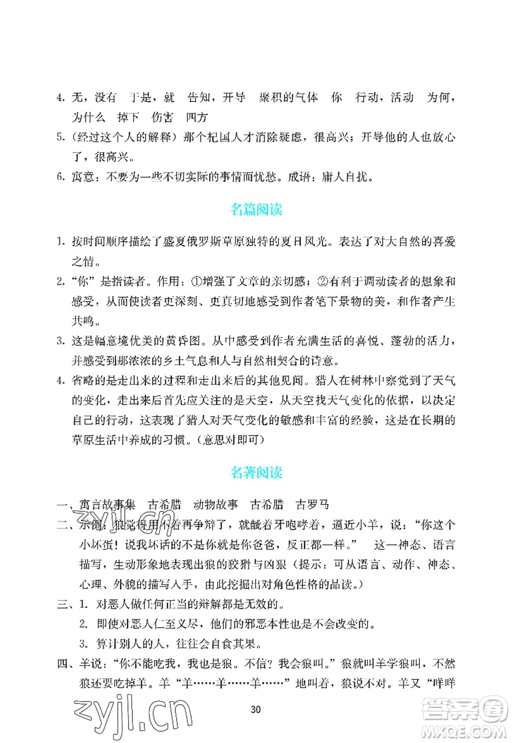 廣州出版社2022陽(yáng)光學(xué)業(yè)評(píng)價(jià)七年級(jí)語(yǔ)文上冊(cè)人教版答案