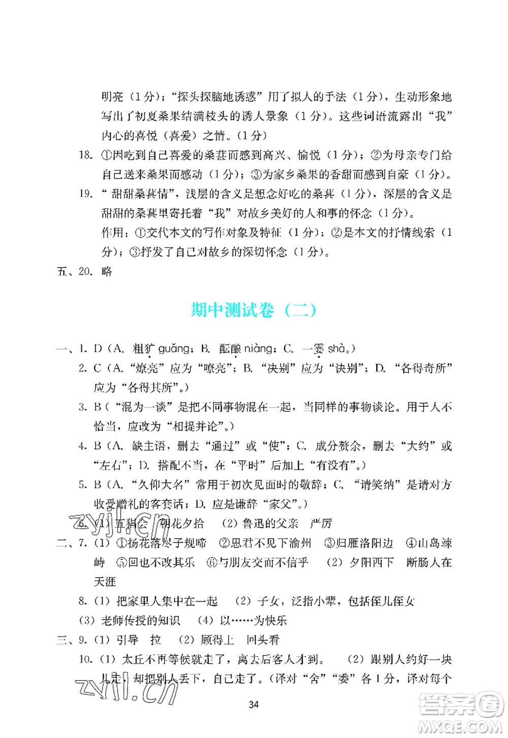 廣州出版社2022陽(yáng)光學(xué)業(yè)評(píng)價(jià)七年級(jí)語(yǔ)文上冊(cè)人教版答案