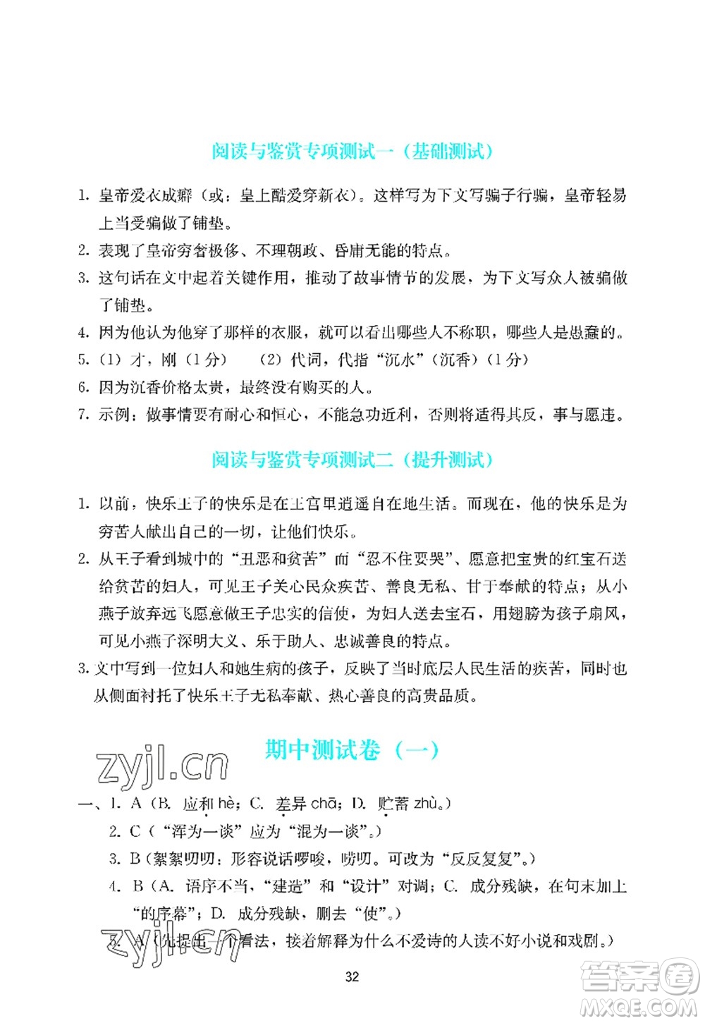 廣州出版社2022陽(yáng)光學(xué)業(yè)評(píng)價(jià)七年級(jí)語(yǔ)文上冊(cè)人教版答案