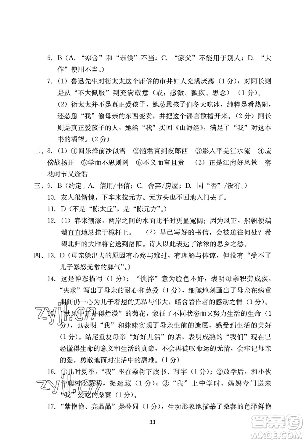 廣州出版社2022陽(yáng)光學(xué)業(yè)評(píng)價(jià)七年級(jí)語(yǔ)文上冊(cè)人教版答案