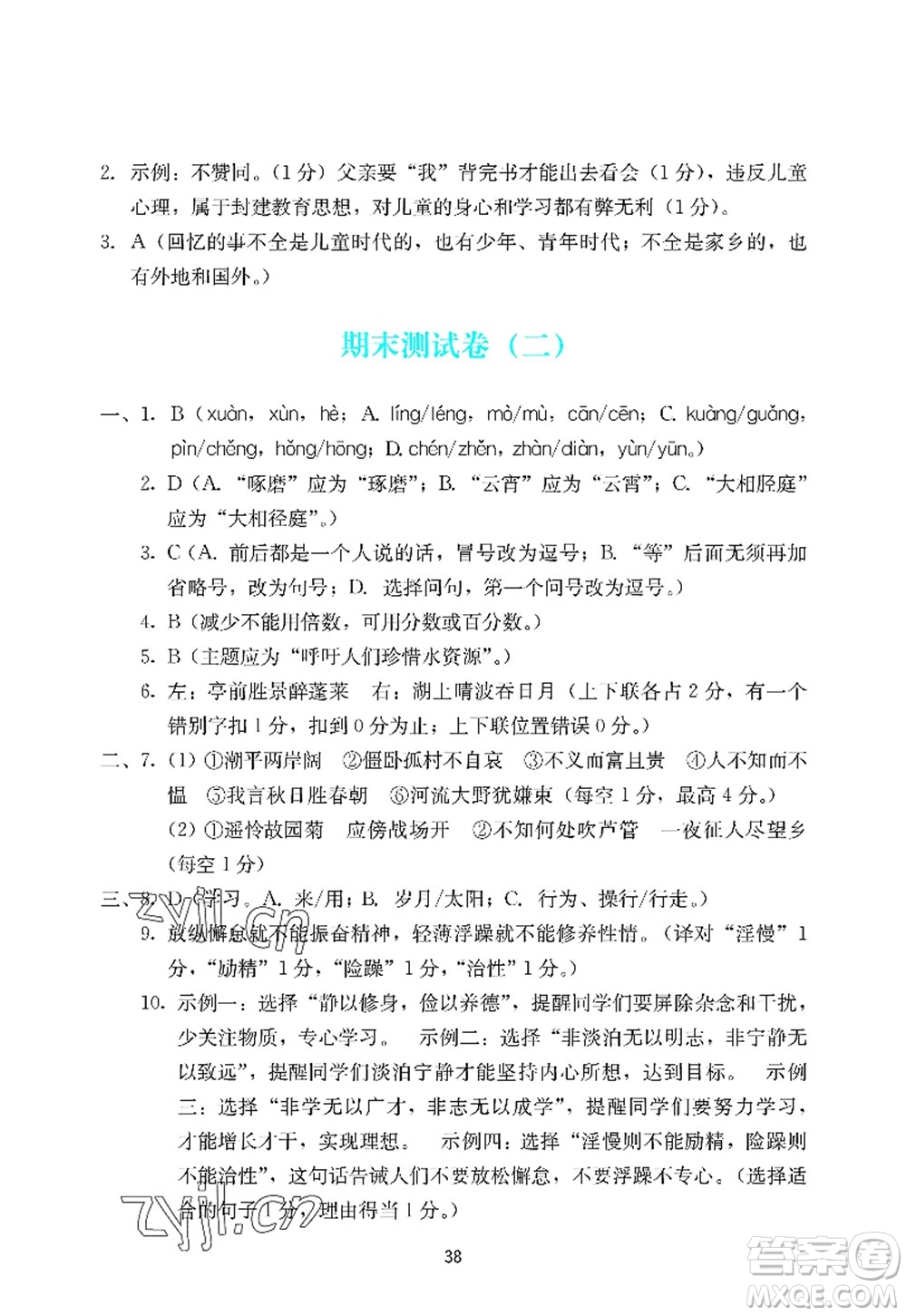 廣州出版社2022陽(yáng)光學(xué)業(yè)評(píng)價(jià)七年級(jí)語(yǔ)文上冊(cè)人教版答案