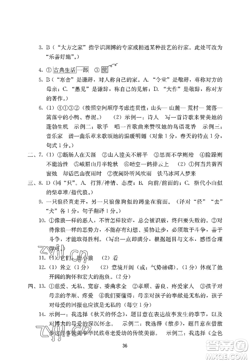 廣州出版社2022陽(yáng)光學(xué)業(yè)評(píng)價(jià)七年級(jí)語(yǔ)文上冊(cè)人教版答案