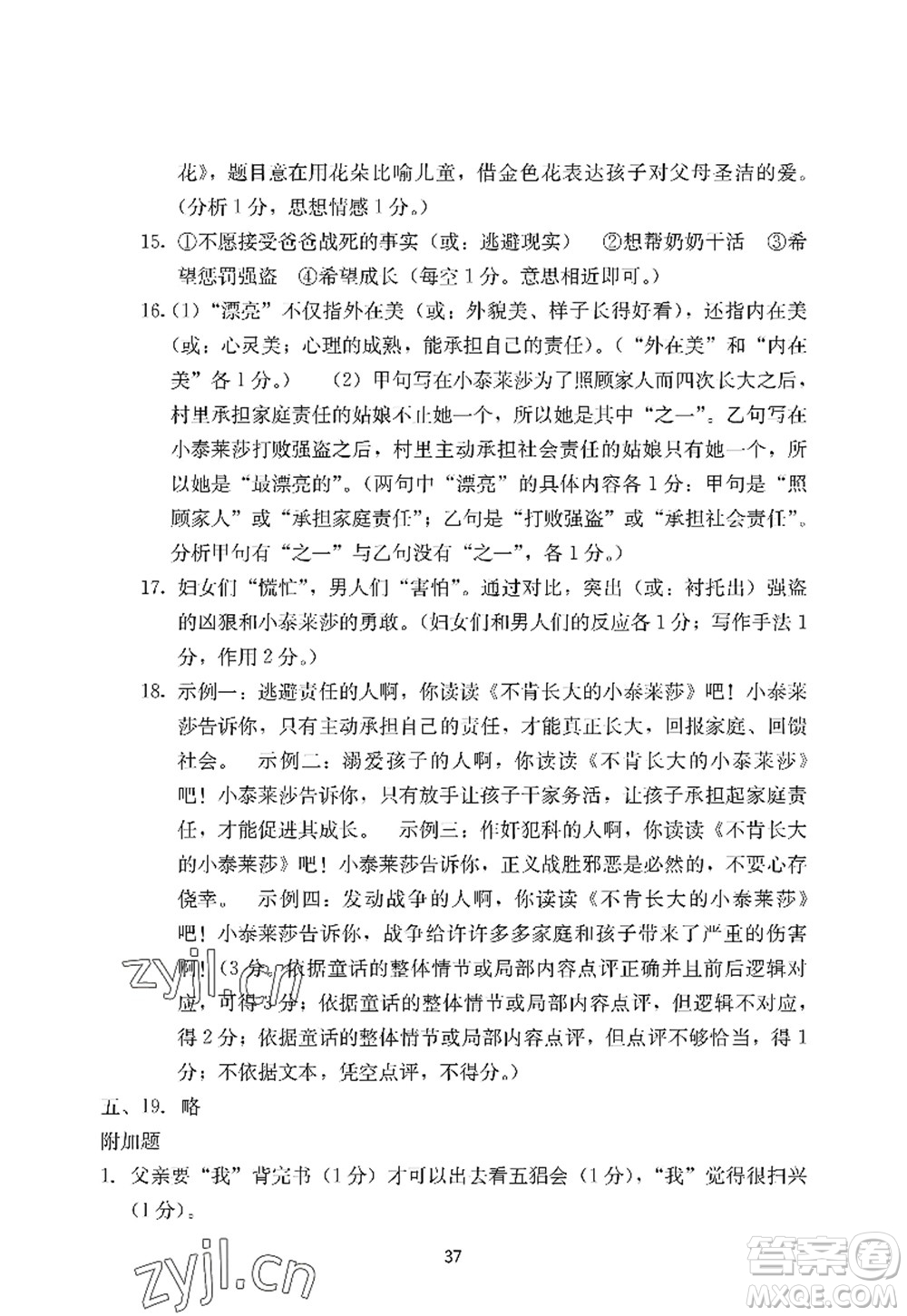 廣州出版社2022陽(yáng)光學(xué)業(yè)評(píng)價(jià)七年級(jí)語(yǔ)文上冊(cè)人教版答案