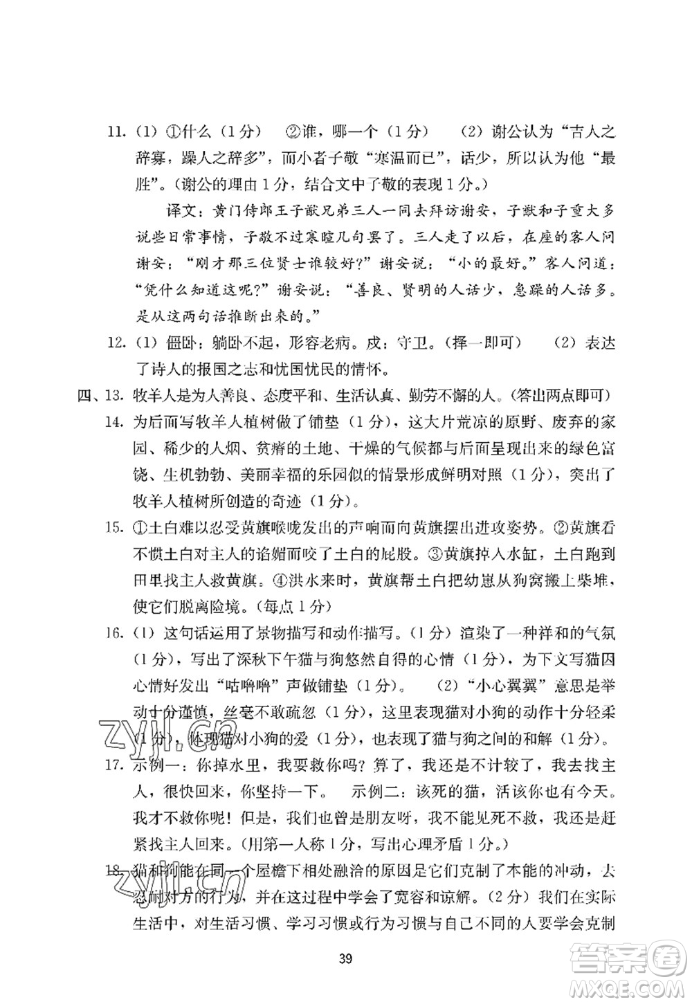 廣州出版社2022陽(yáng)光學(xué)業(yè)評(píng)價(jià)七年級(jí)語(yǔ)文上冊(cè)人教版答案