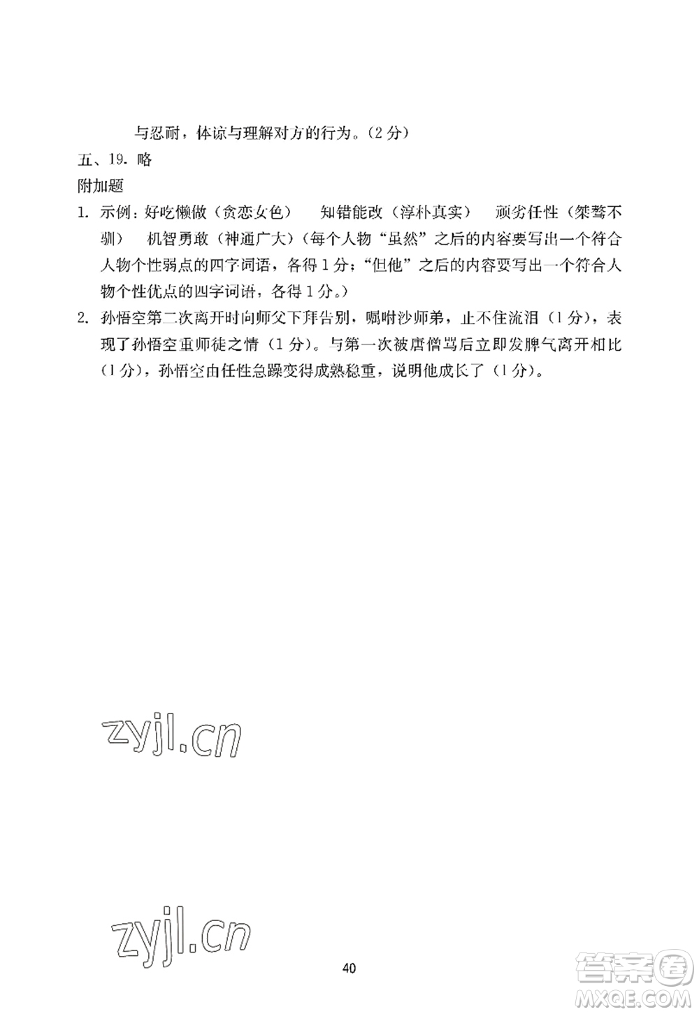 廣州出版社2022陽(yáng)光學(xué)業(yè)評(píng)價(jià)七年級(jí)語(yǔ)文上冊(cè)人教版答案