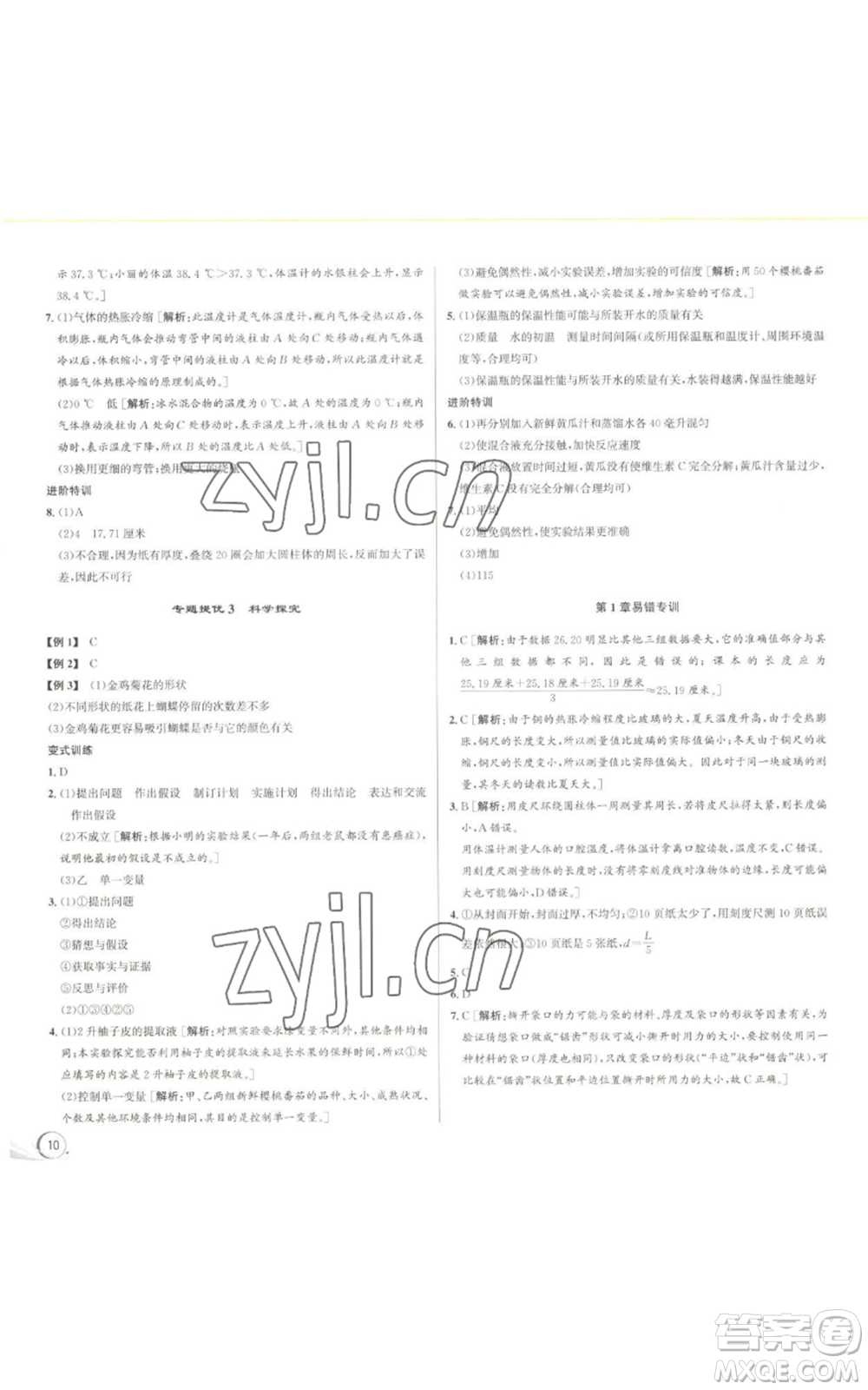 浙江人民出版社2022秋季優(yōu)+攻略七年級上冊科學(xué)浙教版參考答案